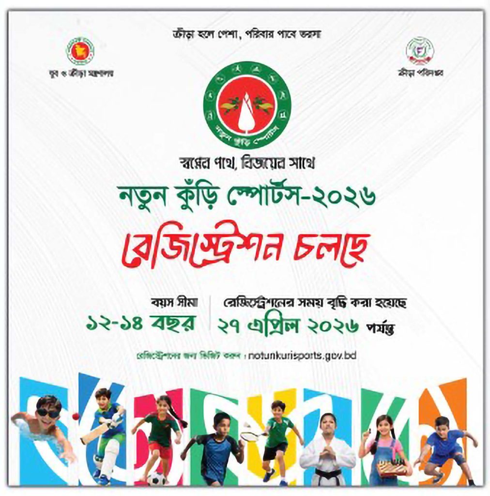 নতুন কুঁড়ি- রেজিষ্ট্রেশন